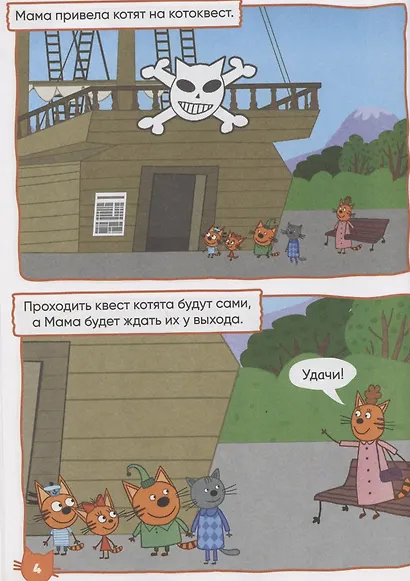 Волшебный мир №6. Три Кота. Комиксы с заданиями "Юные пираты" - фото 4