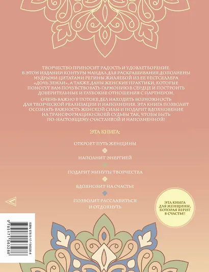 Мандалы женской судьбы. Трансформируй свою реальность - фото 2