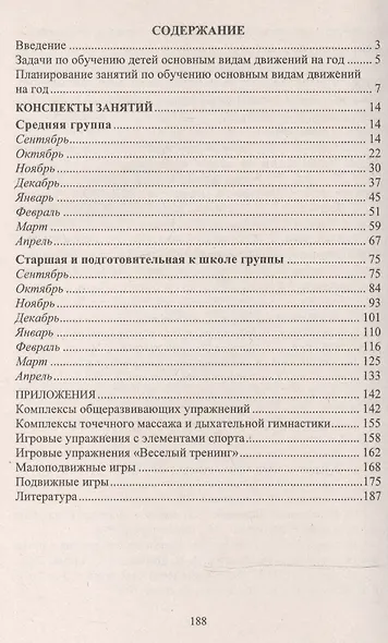 Занимательная физкультура для детей 4-7 лет. Планирование, конспекты занятий. ФГОС ДО - фото 2