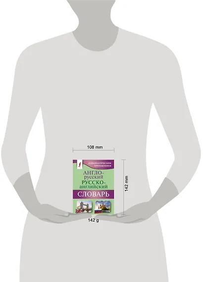 Англо-русский русско-английский словарь с грамматическим приложением - фото 4