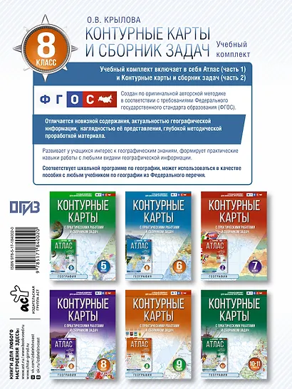 География. 8 класс. Контурные карты с практическими работами и сборника задач. ФГОС (Россия в новых границах)! - фото 2