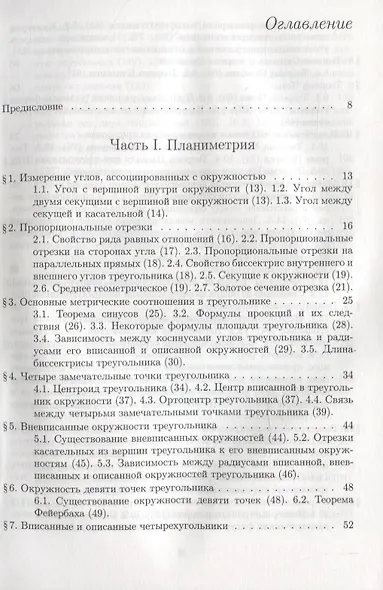 Элементарная геометрия. Том 1. Планиметрия, преобразования плоскости - фото 2