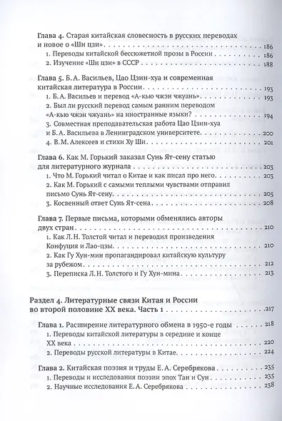 История литературных связей Китая и России - фото 5