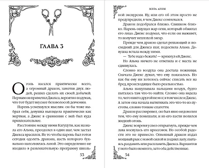 Месть мойры - фото 7