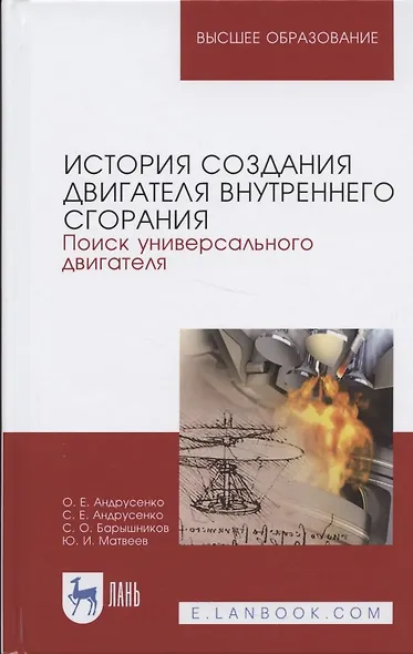История создания двигателя внутреннего сгорания. Поиск универсального двигателя. Учебник - фото 3