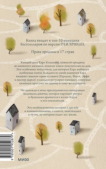 Служба доставки книг - фото 2