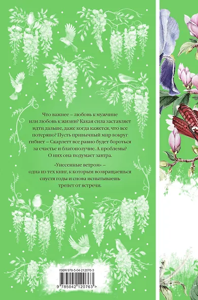 Комплект Книги и шопер (Унесенные ветром в 2-х томах и Шопер "Лучше бы я сейчас читал, а не вот это вот всё") - фото 2