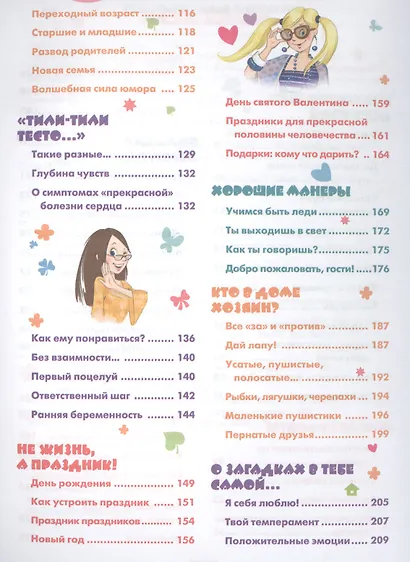 Девочка на все 100% - фото 3