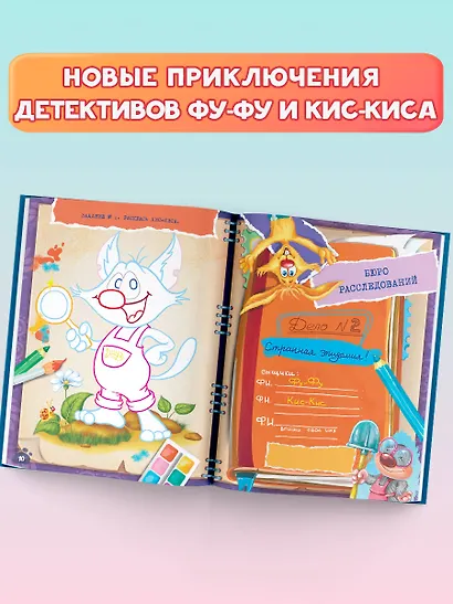 Фу-Фу и Кис-Кис. Книга игр и расследований. Странная эпидемия - фото 6