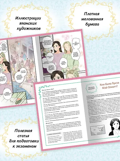 Маленькие женщины (Little Women). Манга - фото 7