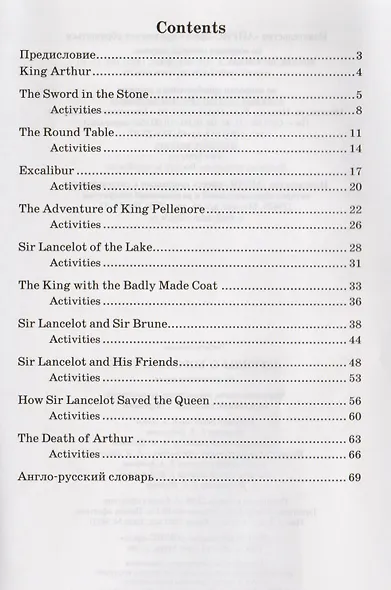 Английский язык. Легенды о короле Артуре / Legends of King Arthur. Домашнее чтение (+CD) - фото 2