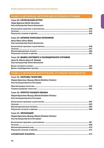 Скорая хирургическая помощь мелким домашним животным - фото 10