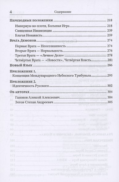 Книга Жизни - фото 4
