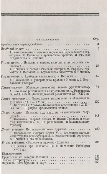 Испания в Средние века - фото 2