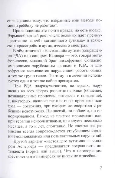 Нейропедагогика особого детства - фото 4