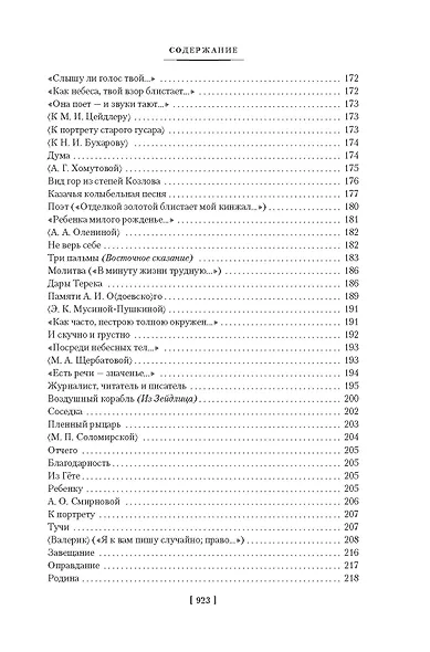 Герой нашего времени. Собрание сочинений (с илл.) - фото 13