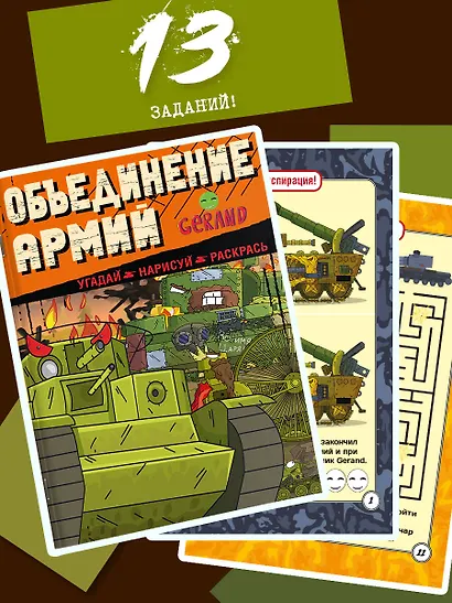 Gerand. Объединение армий. Угадай, нарисуй, раскрась - фото 3