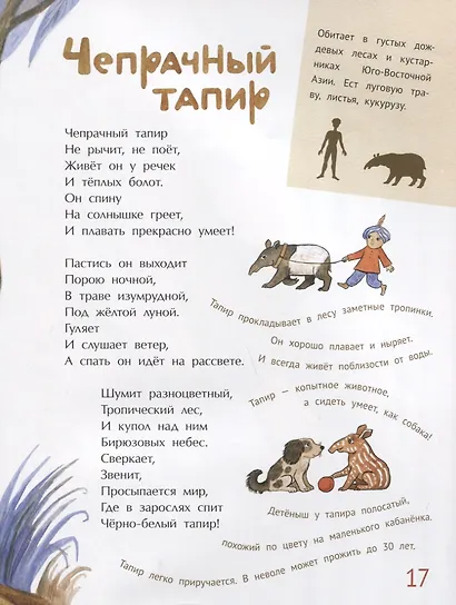 Удивительные звери - фото 4