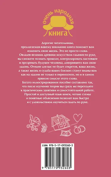 Хиромантия для женщин - фото 2