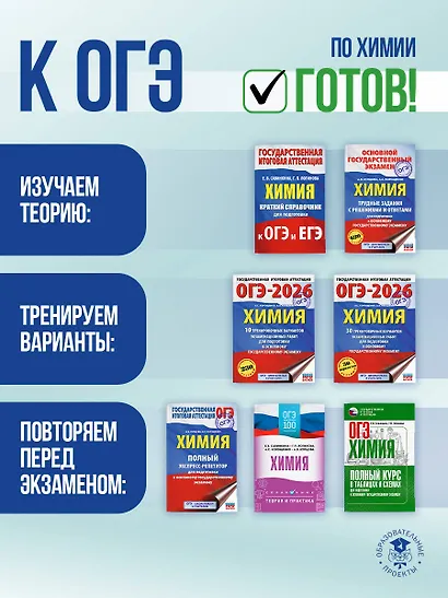 ОГЭ. Химия. Новый полный справочник для подготовки к ОГЭ - фото 10
