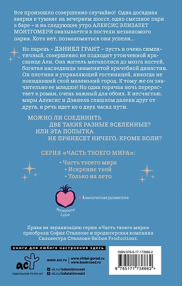 Часть твоего мира - фото 2