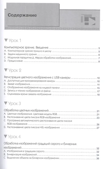 Основы машинного зрения в среде LabVIEW - фото 2