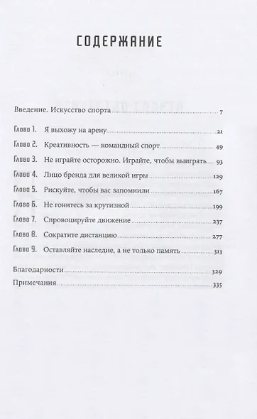 Создавая эмоции: Уроки креативности и дизайна впечатлений от экс-директора по маркетингу Nike - фото 2
