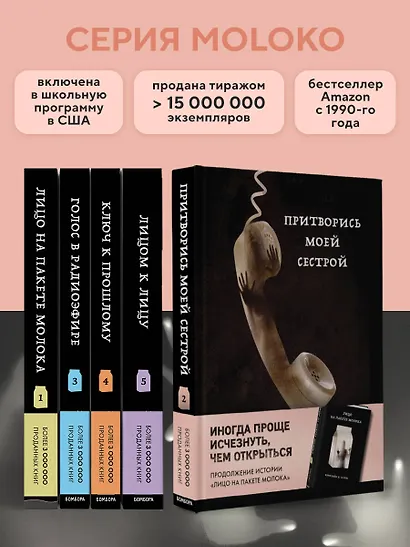 Притворись моей сестрой (Книга 2 из серии MOLOKO) - фото 6