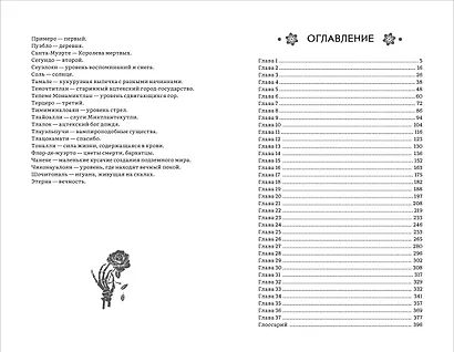 Избранница Смерти - фото 4