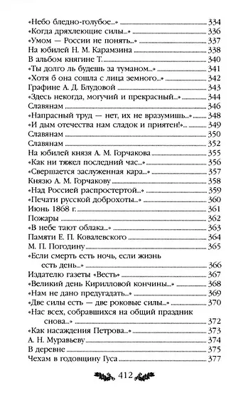 Стихотворения - фото 12