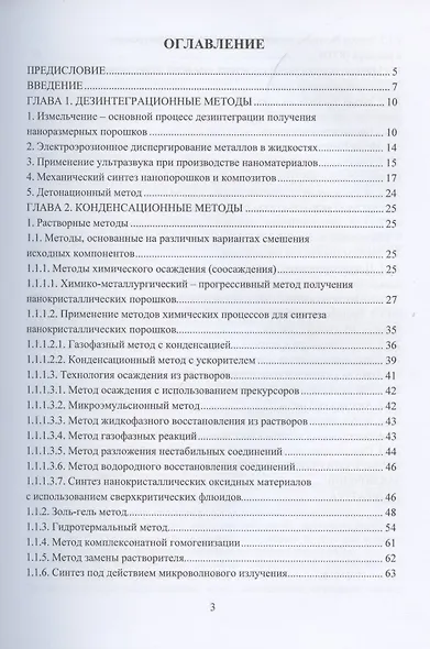 Прогрессивные методы синтеза нанокристаллических порошков - фото 2