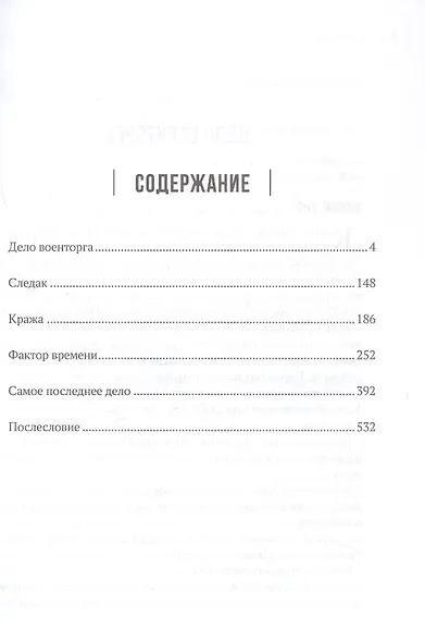 Военный следователь военной прокуратуры и его дела - фото 3