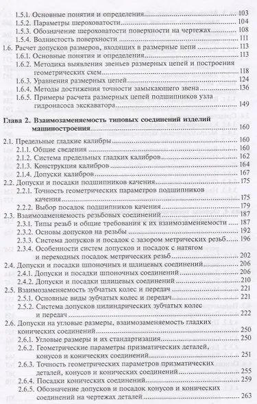 Метрология, стандартизация и сертификация. Учебник - фото 3