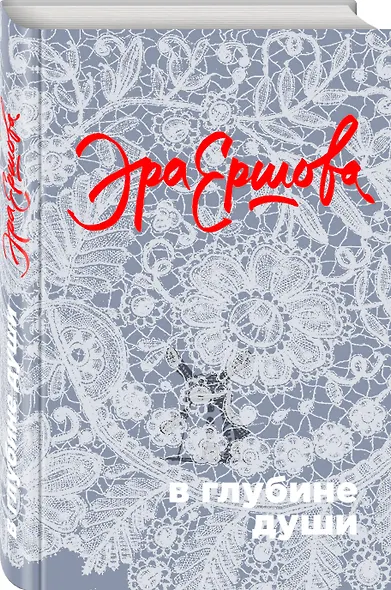 В глубине души: сборник - фото 3