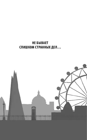 Загадка Серебряного Змея (#3) - фото 7