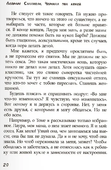 Чернила под кожей - фото 2