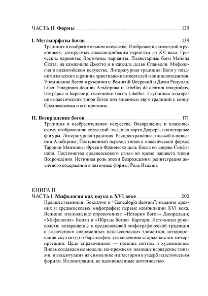 Выживание античных богов: через Средневековье к Возрождению - фото 3