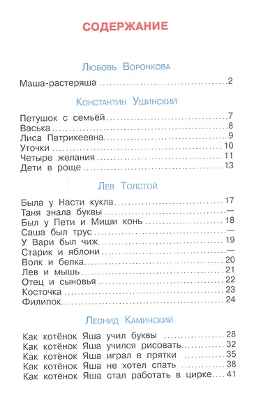 Рассказы и рассказики (ФГОС ДО) - фото 6