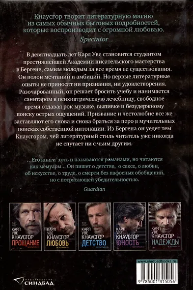 Моя борьба Книга 5. Надежды - фото 2