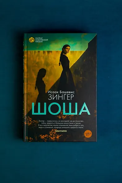 Шоша - фото 9
