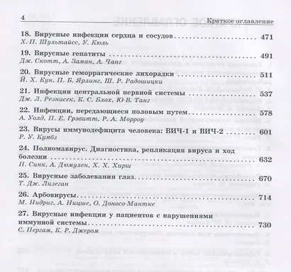 Лабораторная диагностика вирусных инфекций по Леннету - фото 3