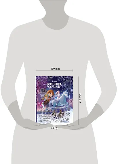 Холодное сердце II. Полная версия волшебной истории - фото 4