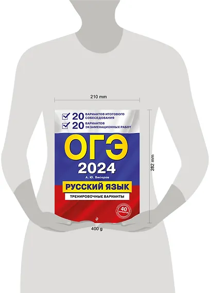 ОГЭ-2024. Русский язык. 20 вариантов итогового собеседования + 20 вариантов экзаменационных работ - фото 11