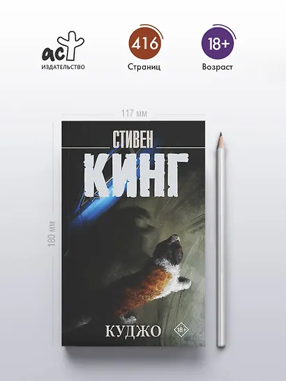 Куджо - фото 5