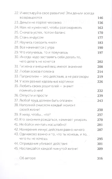 45 татуировок личности. Правила моей жизни - фото 5