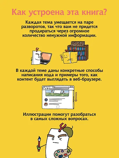 HTML/CSS. Вся веб-разработка в схемах и иллюстрациях - фото 8