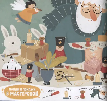 Найди и покажи 550 предметов зимой и в Новый год - фото 2
