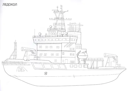 РАСКРАСКА ДЛЯ МАЛЬЧИКОВ А5. КОРАБЛИ - фото 4