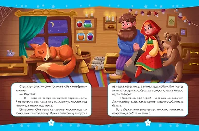 Читаем перед сном. Стихи и сказки для малышей (ил.) - фото 6