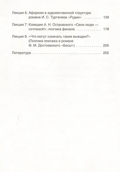Введение в литературную герменевтику. Теория и практика - фото 3